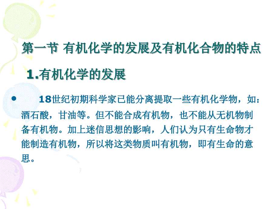 精编有机化学教程.ppt_第4页