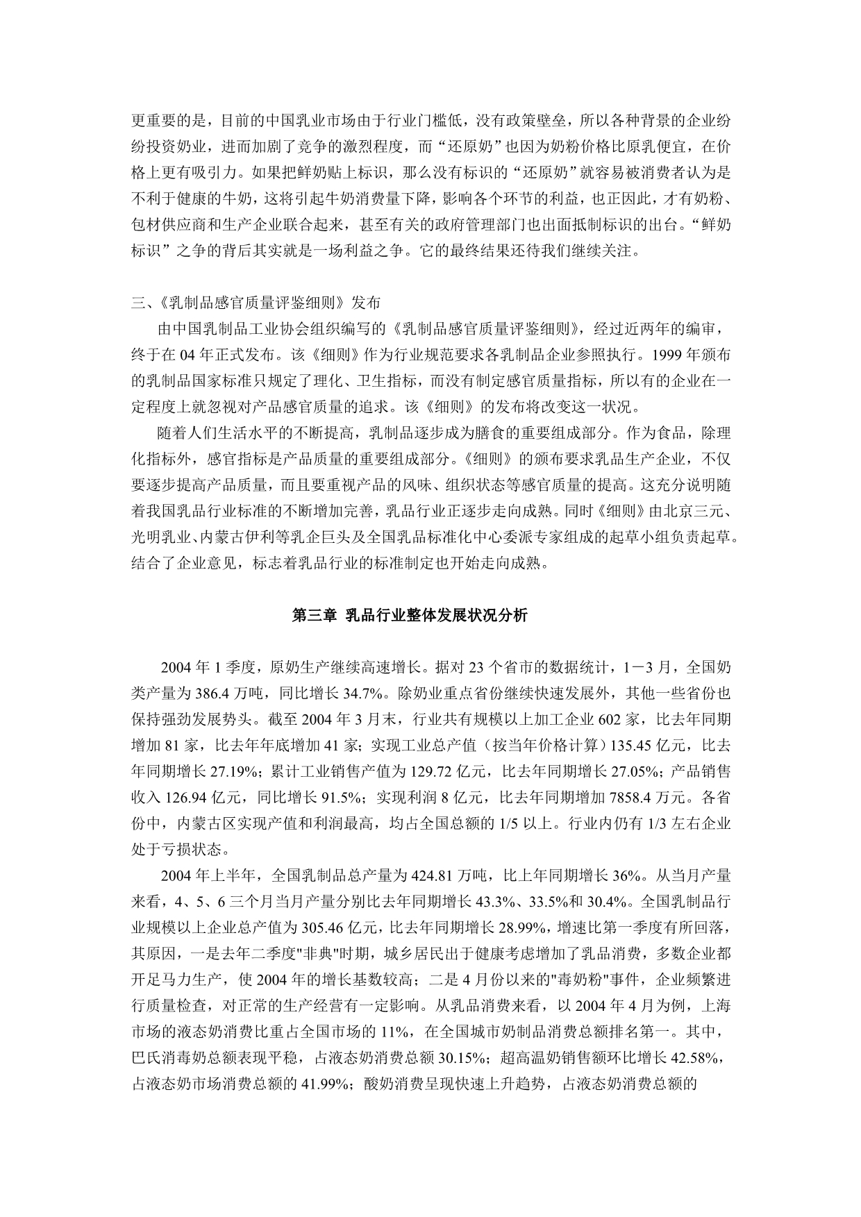 《精编》04年中国乳品行业市场分析年度报告_第3页