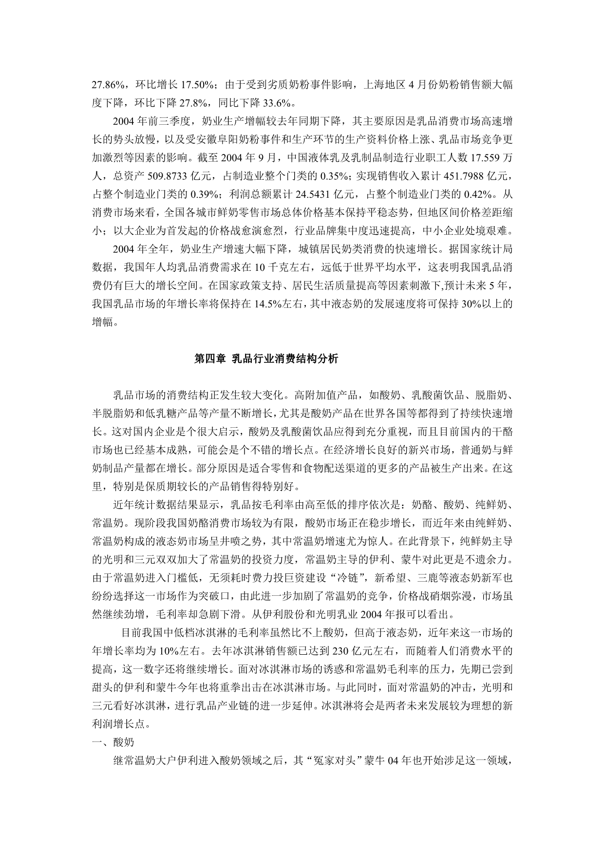 《精编》04年中国乳品行业市场分析年度报告_第4页