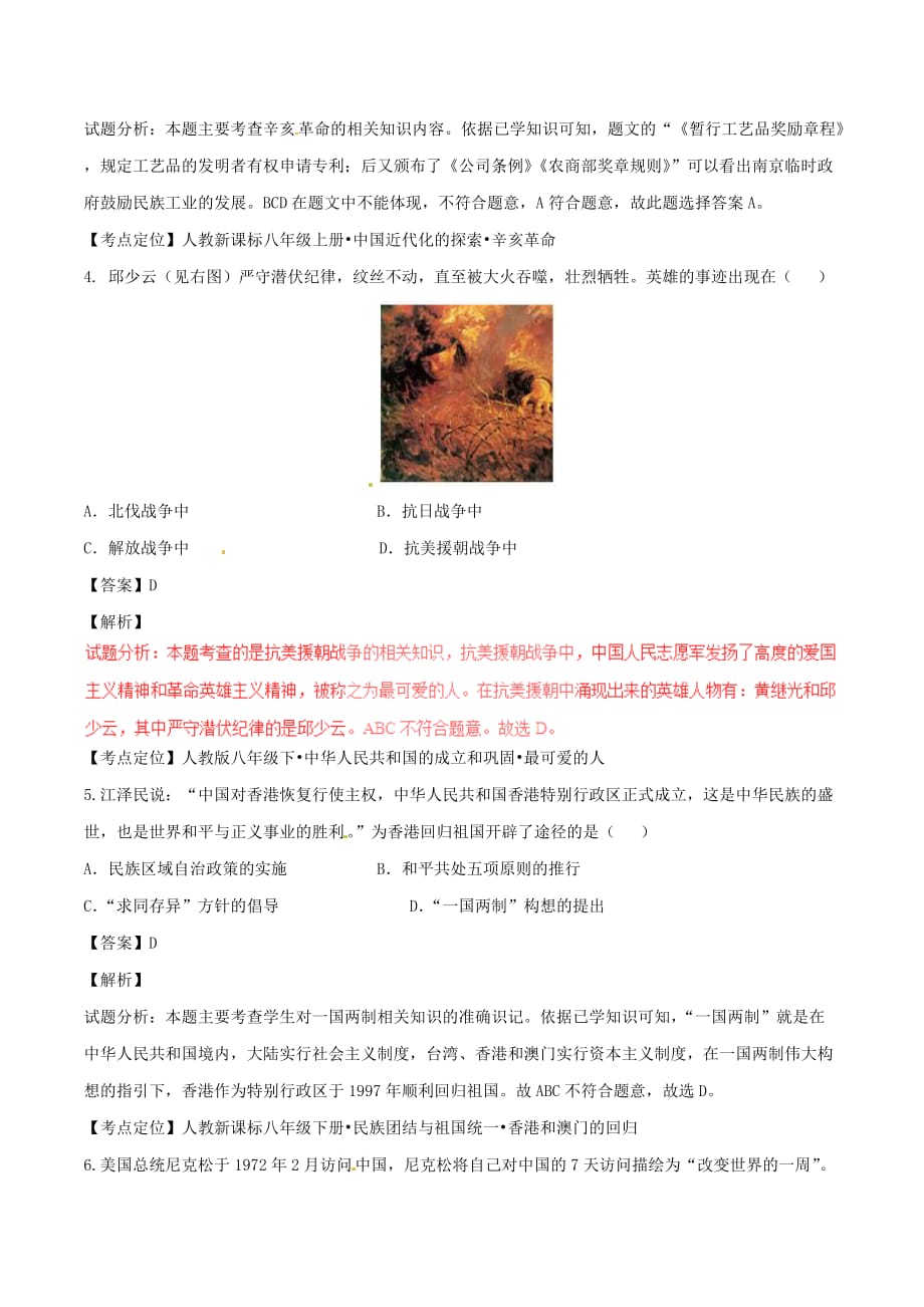湖北省荆州市2020年中考历史真题试题（含解析）_第2页