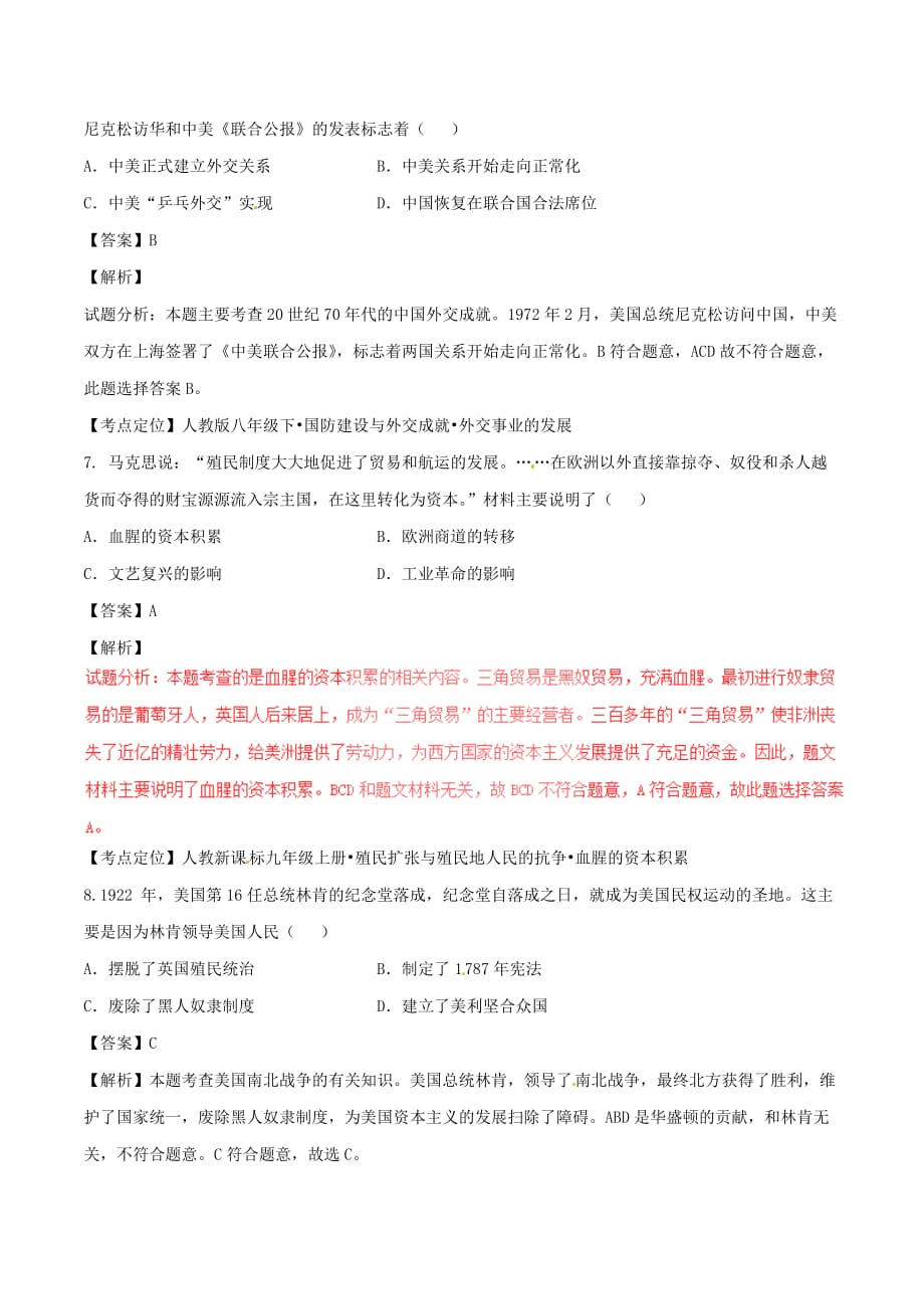 湖北省荆州市2020年中考历史真题试题（含解析）_第3页