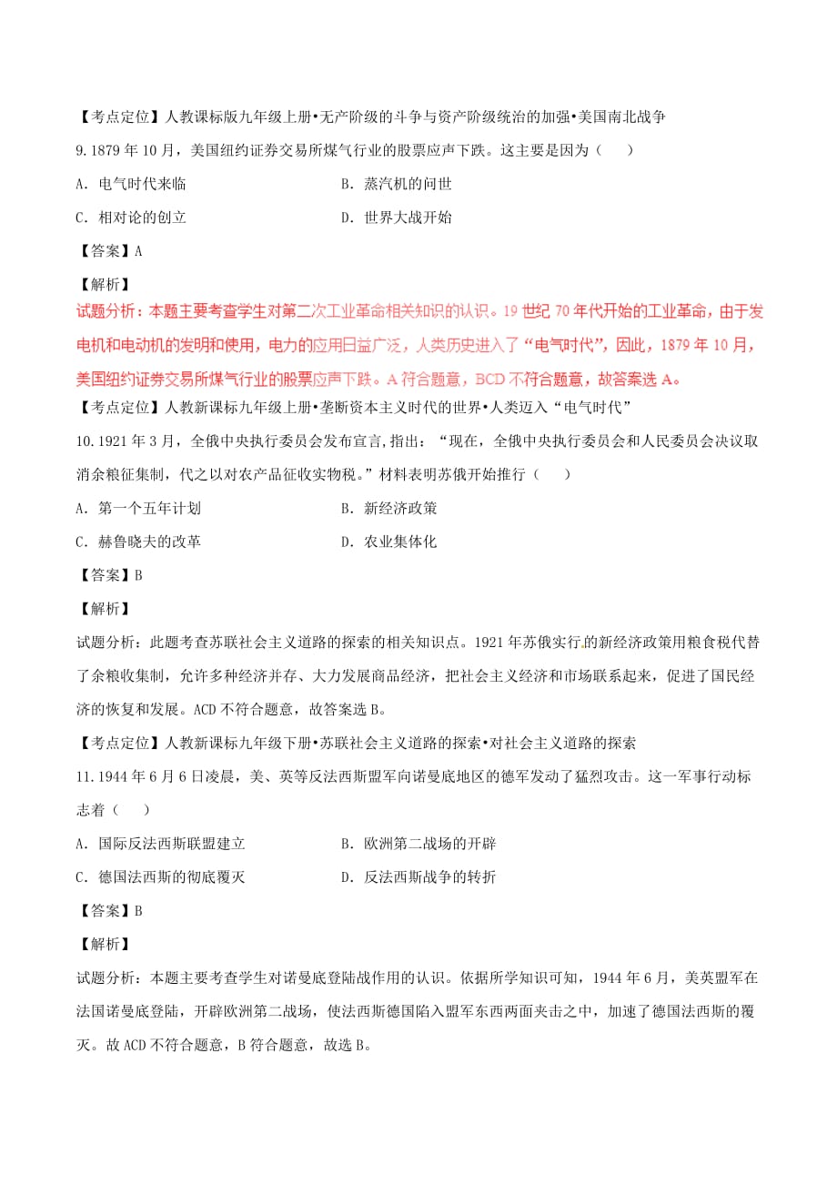 湖北省荆州市2020年中考历史真题试题（含解析）_第4页
