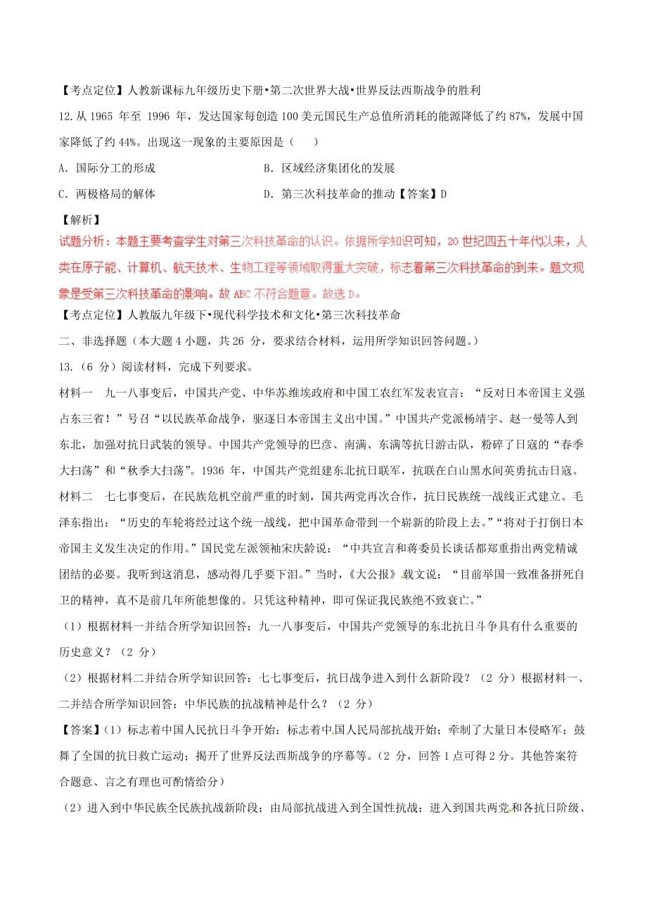 湖北省荆州市2020年中考历史真题试题（含解析）_第5页