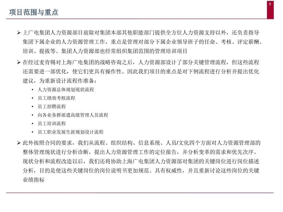 《精编》上海某集团人力资源管理现状分析报告_第5页