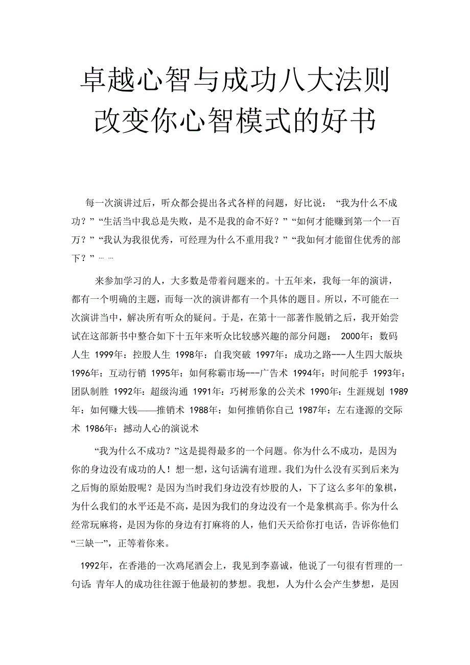 《精编》卓越心智和成功八大法则_第1页