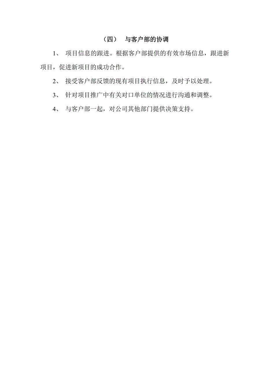 《精编》公司策划代理部的组织管理制度_第4页