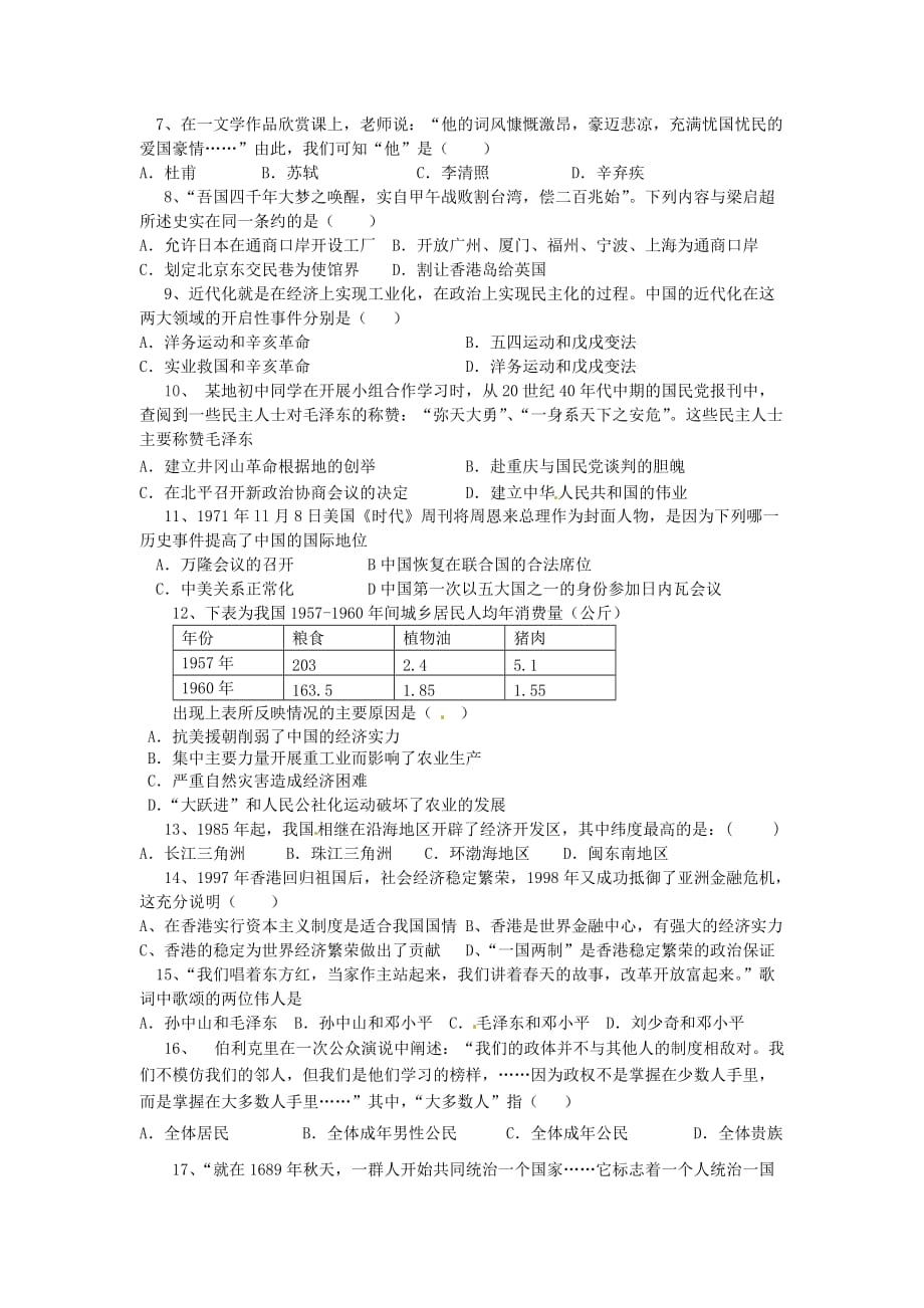 江苏省扬州市邗江区2020届九年级历史适应性训练试题 苏教版_第2页