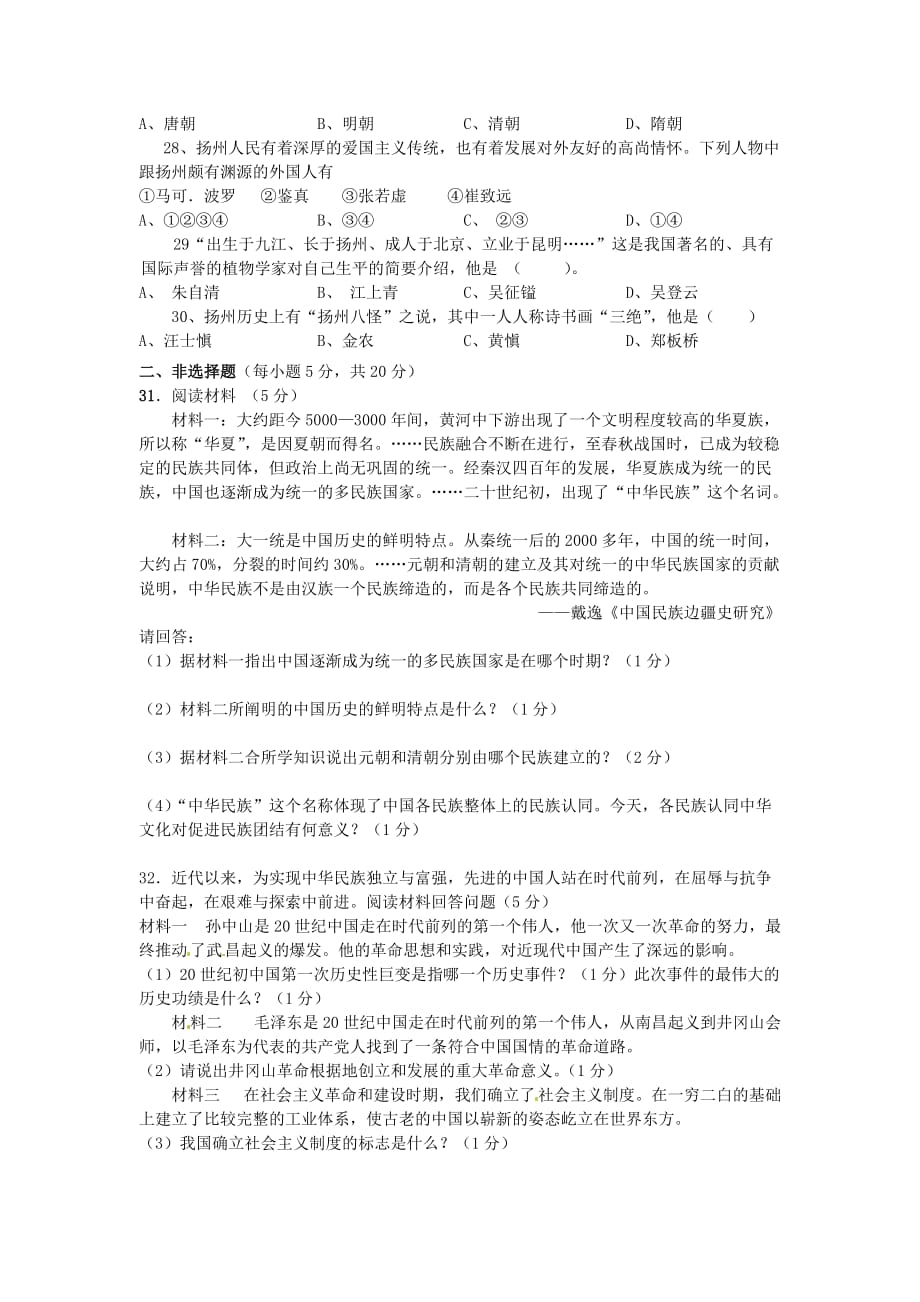 江苏省扬州市邗江区2020届九年级历史适应性训练试题 苏教版_第4页