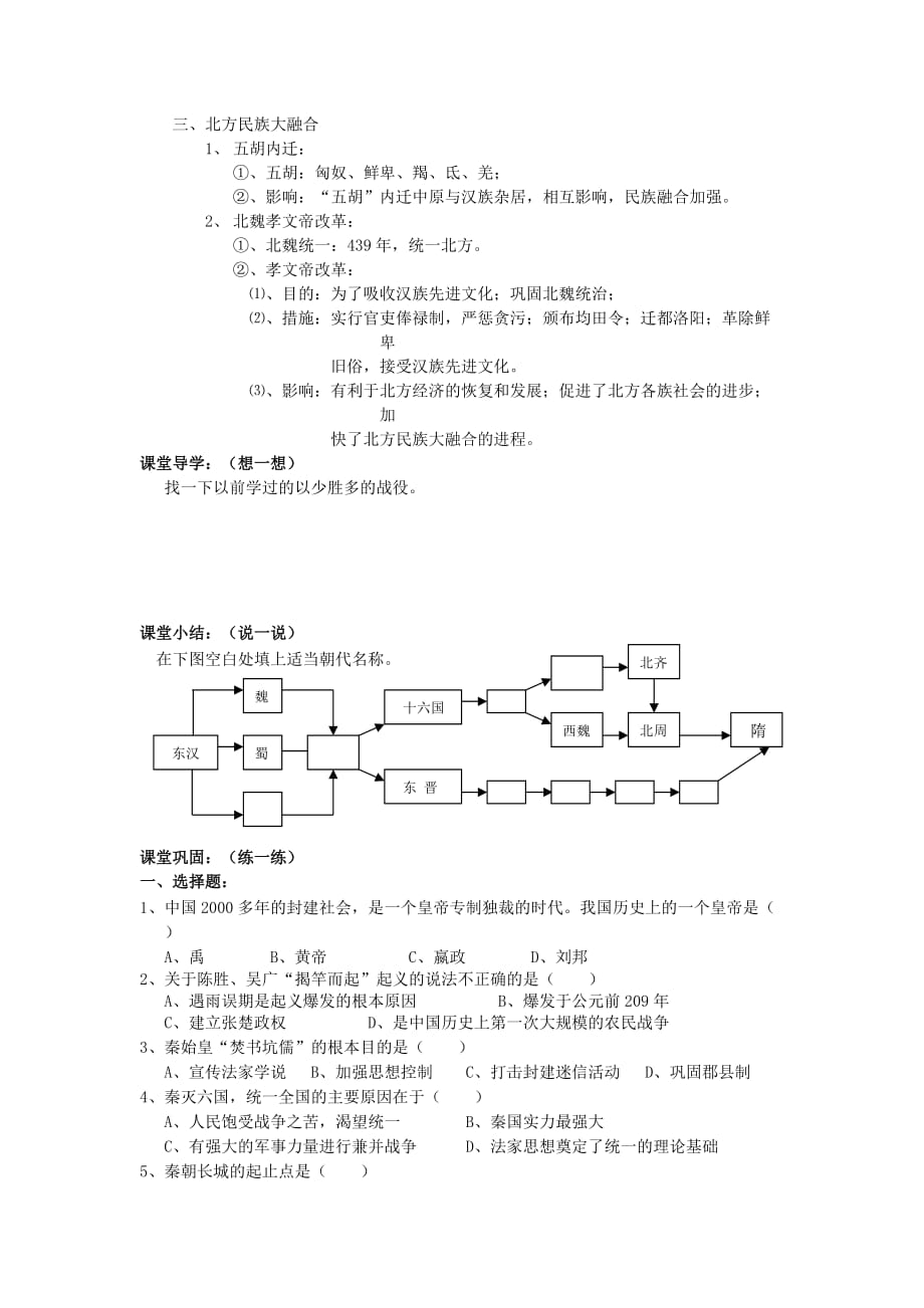 湖北省孝感市2020届九年级历史下册《第三单元 统一国家的建立》学案（无答案） 湘教版_第4页