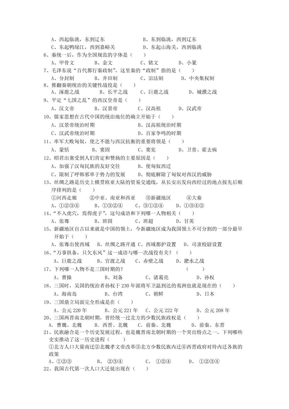 湖北省孝感市2020届九年级历史下册《第三单元 统一国家的建立》学案（无答案） 湘教版_第5页