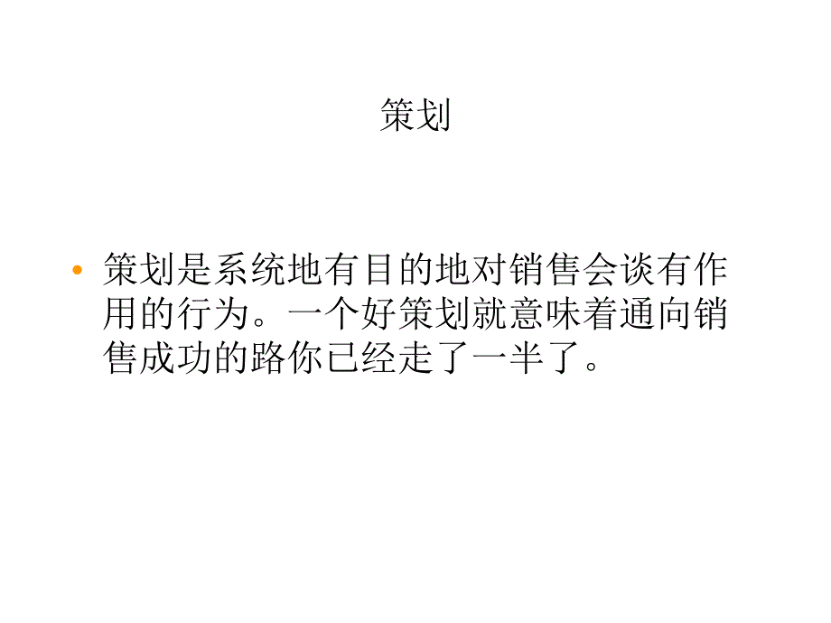 《精编》饮食行业大客户销售技术专业培训_第3页