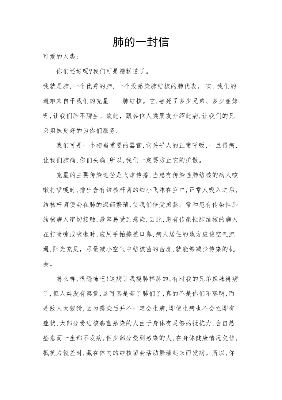 预防结核病征文.doc_第1页