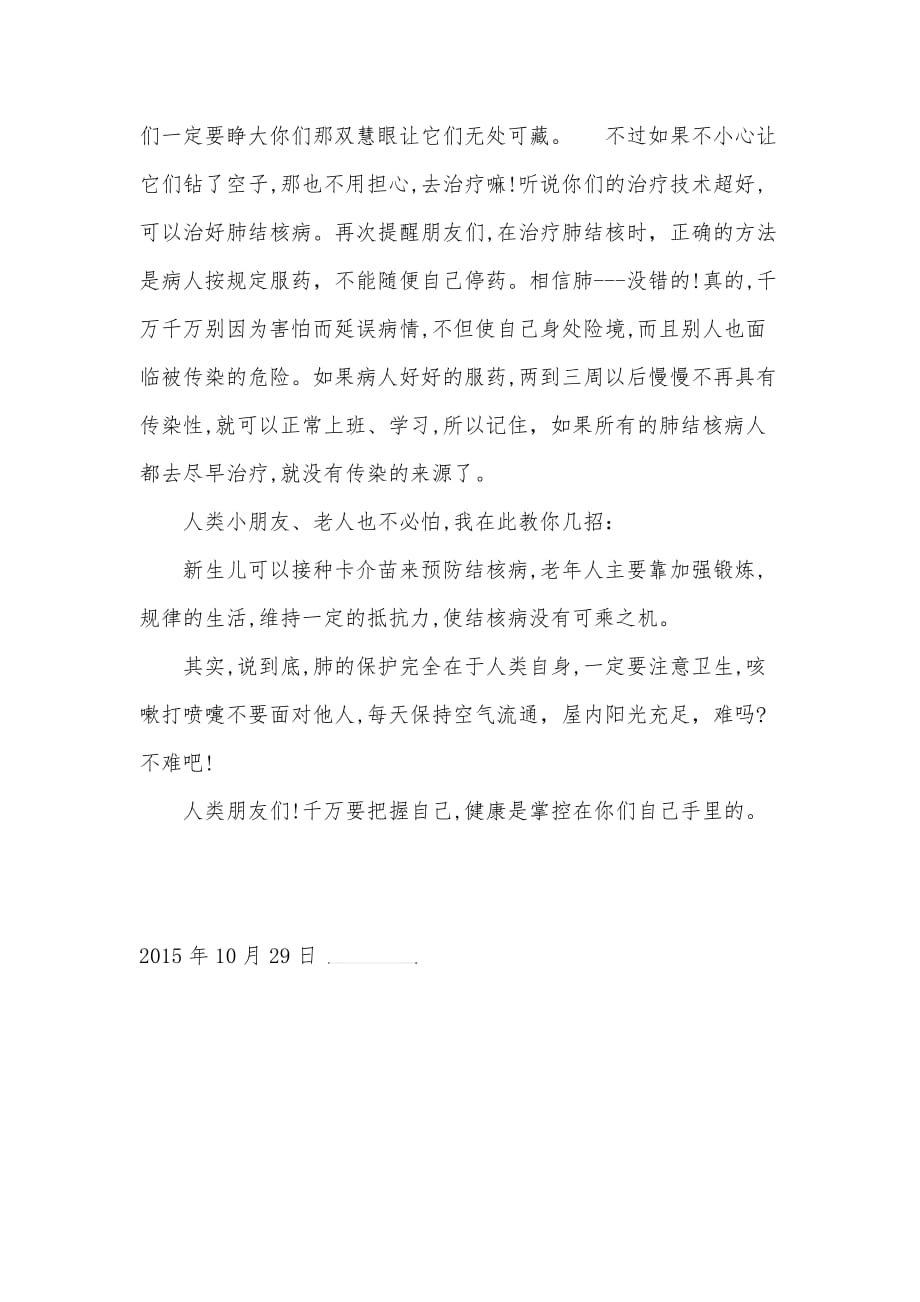 预防结核病征文.doc_第2页