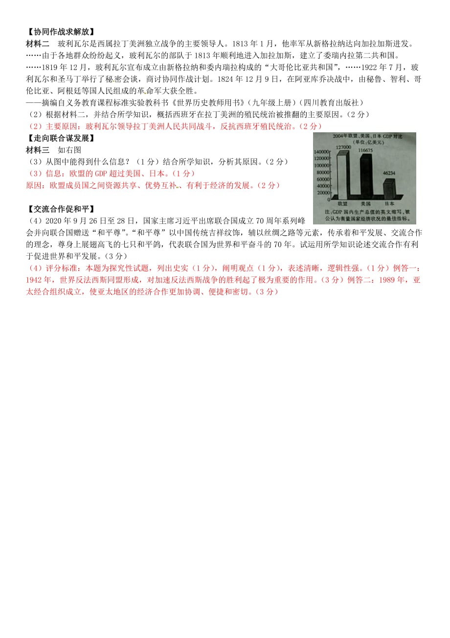 江西省2020年中考历史真题试题（含答案）(2)_第3页
