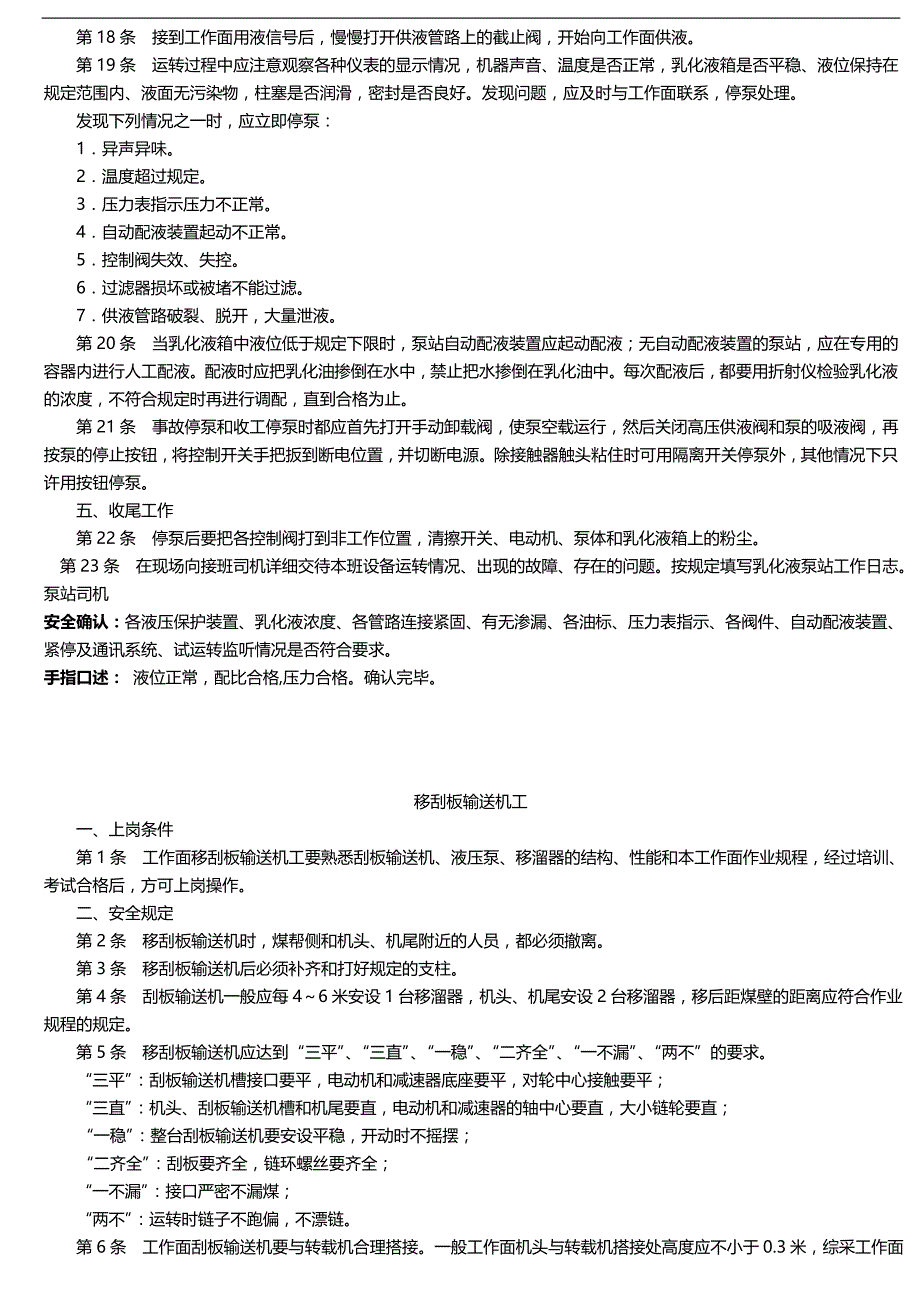 2020（绩效考核）现场操作技能考核标准_第4页