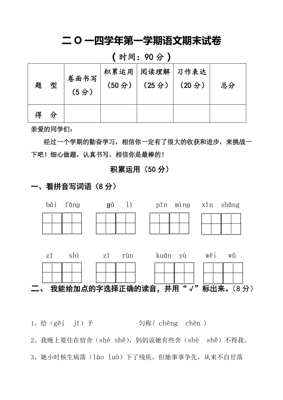 小学三年级模拟试卷.doc_第1页