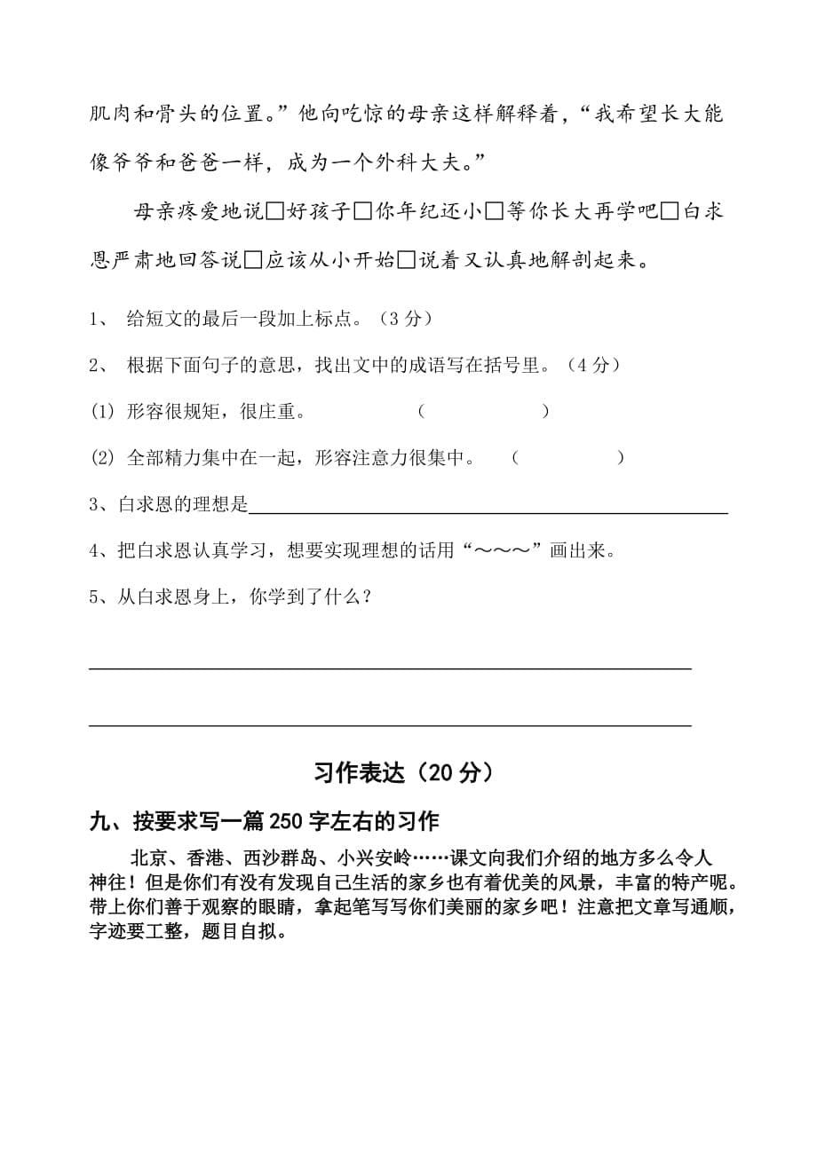 小学三年级模拟试卷.doc_第5页