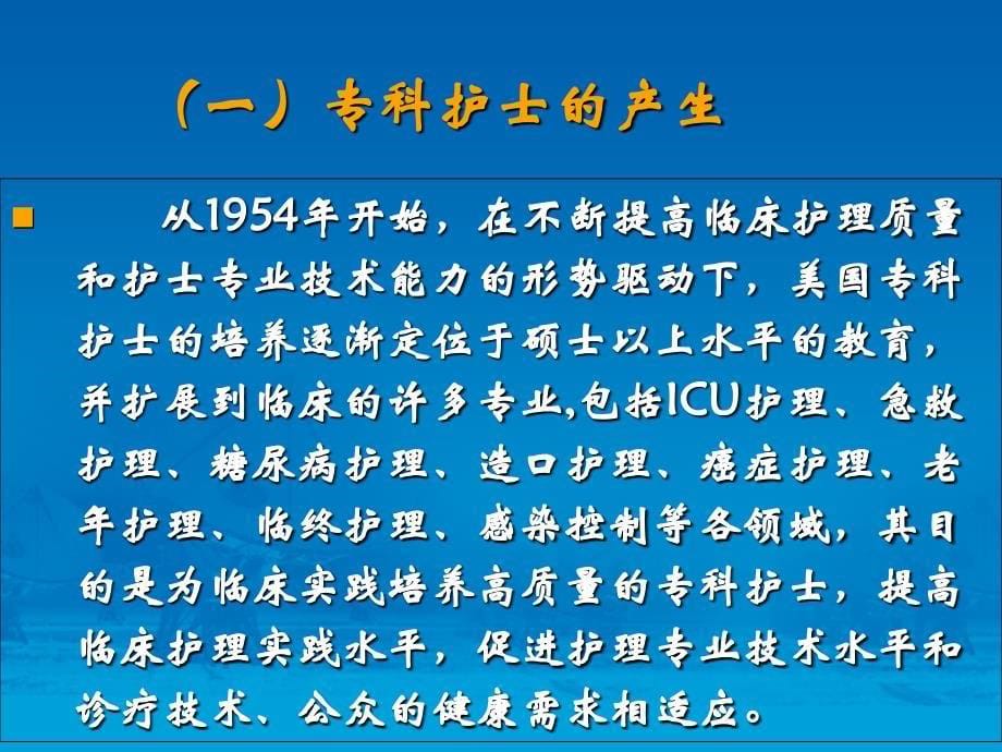 专科护士发展及思考教程文件_第5页