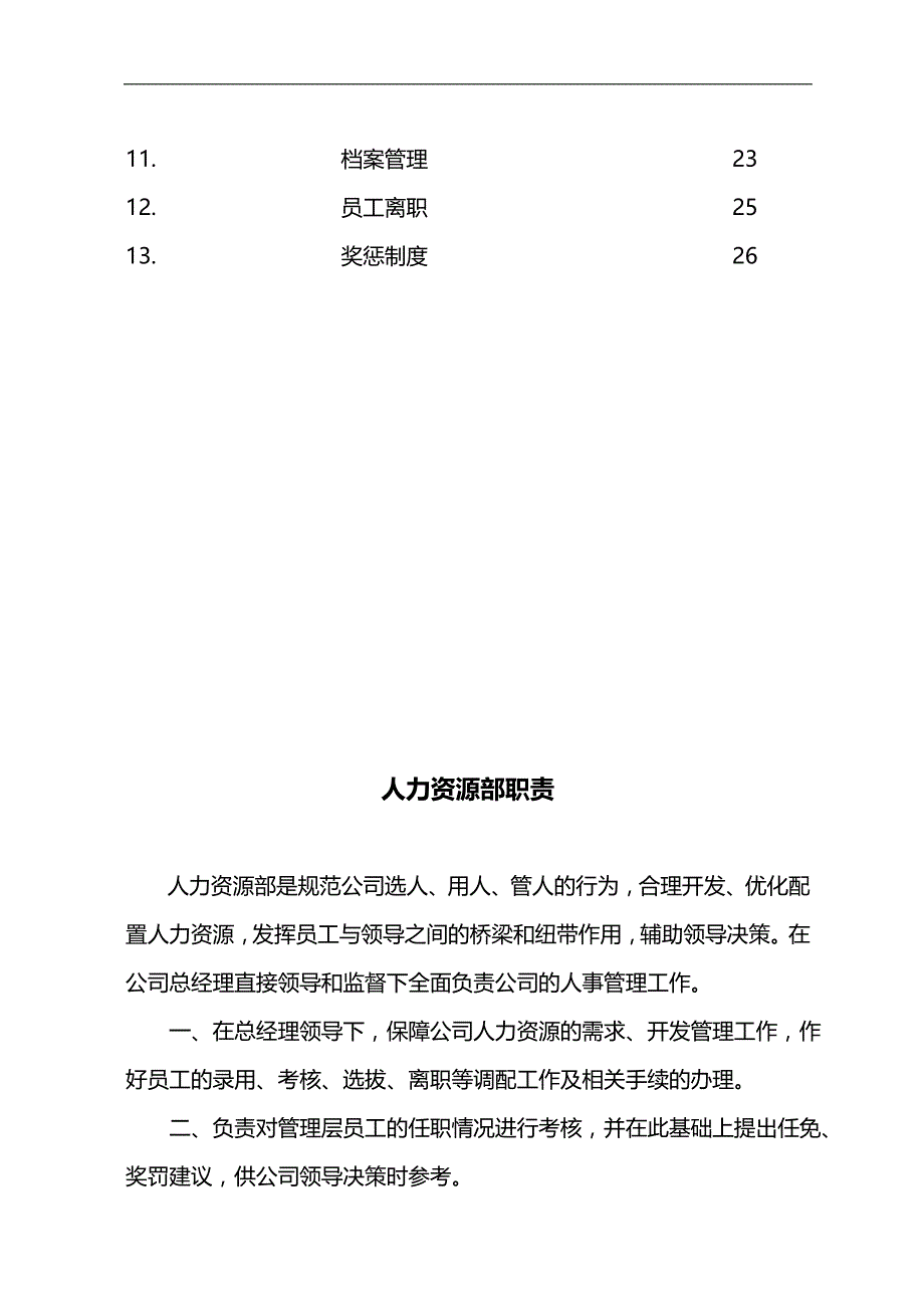 2020（人力资源知识）人事手册_第3页