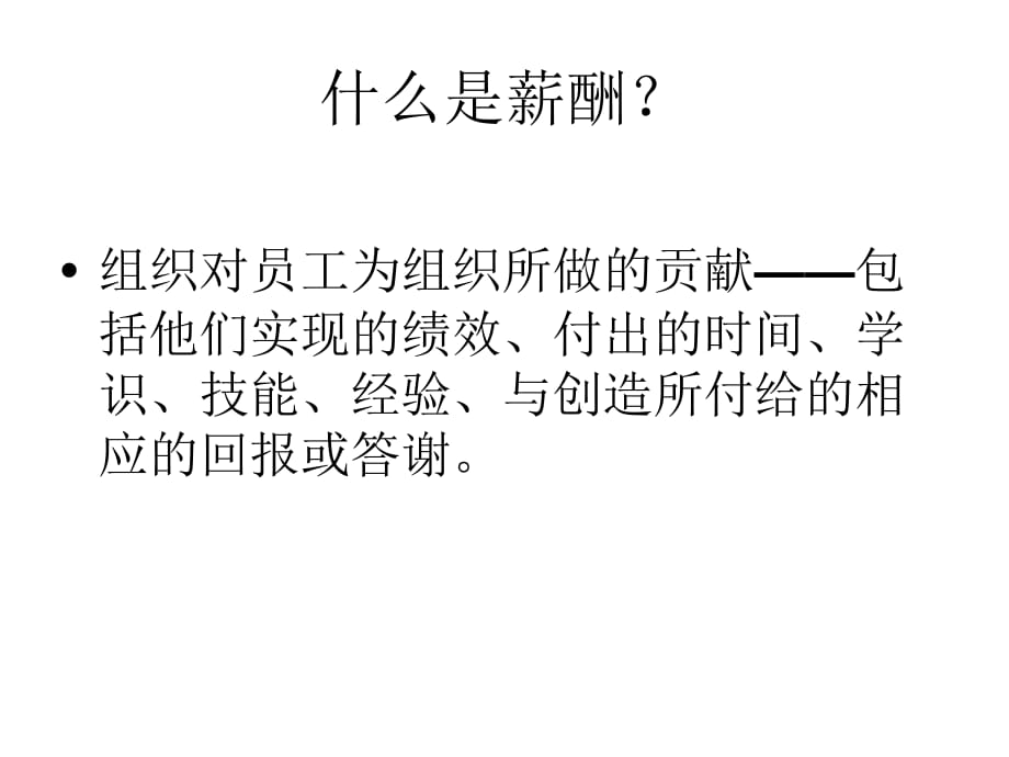 《精编》饮食行业企业薪酬管理_第4页