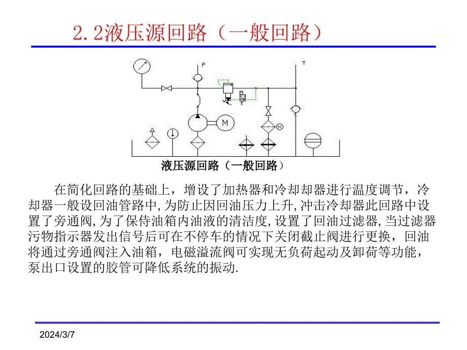 液压系统基本回路(识图)PPT幻灯片课件_第5页