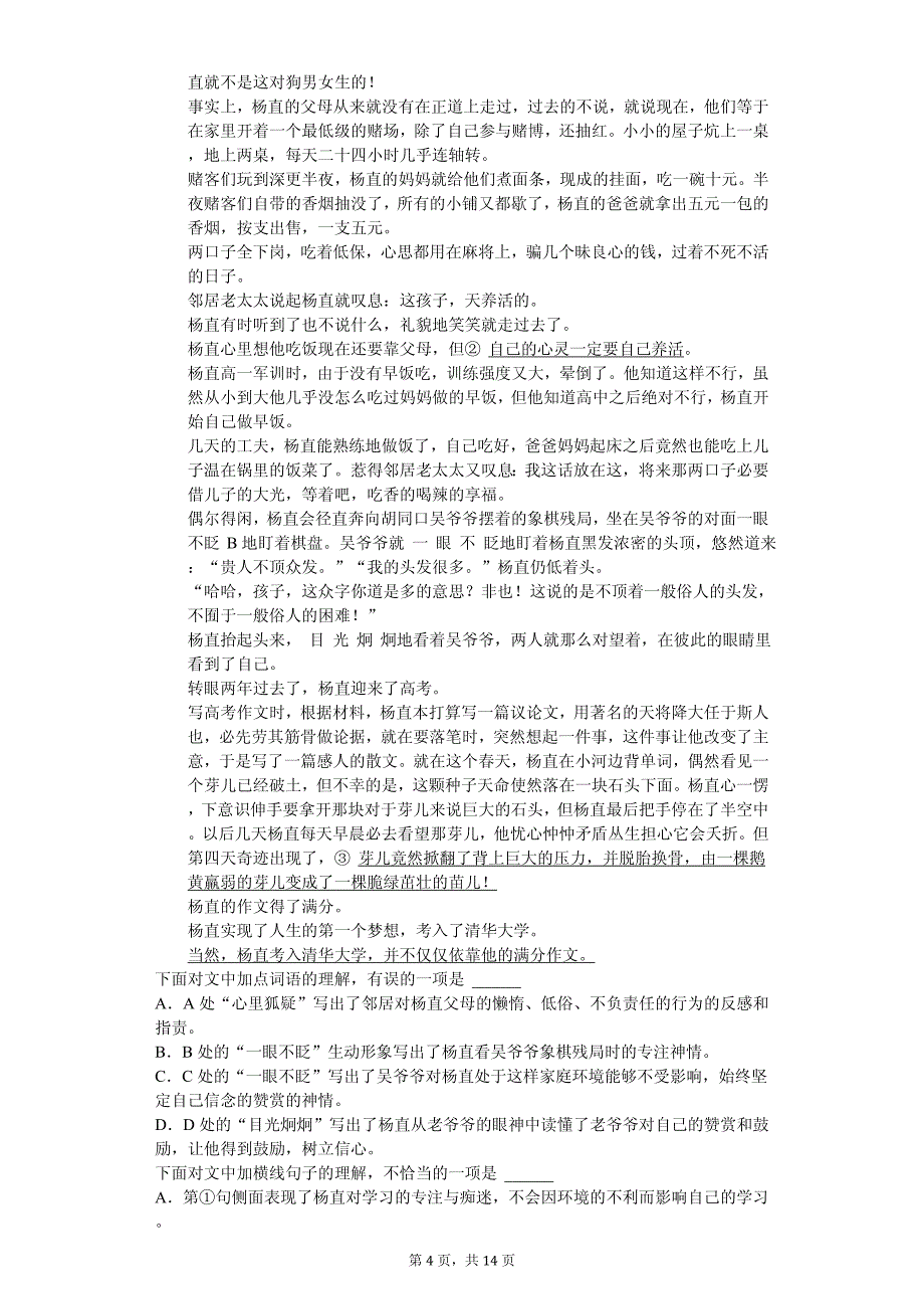 2020年广西玉林中考语文全真模拟试卷解析版_第4页