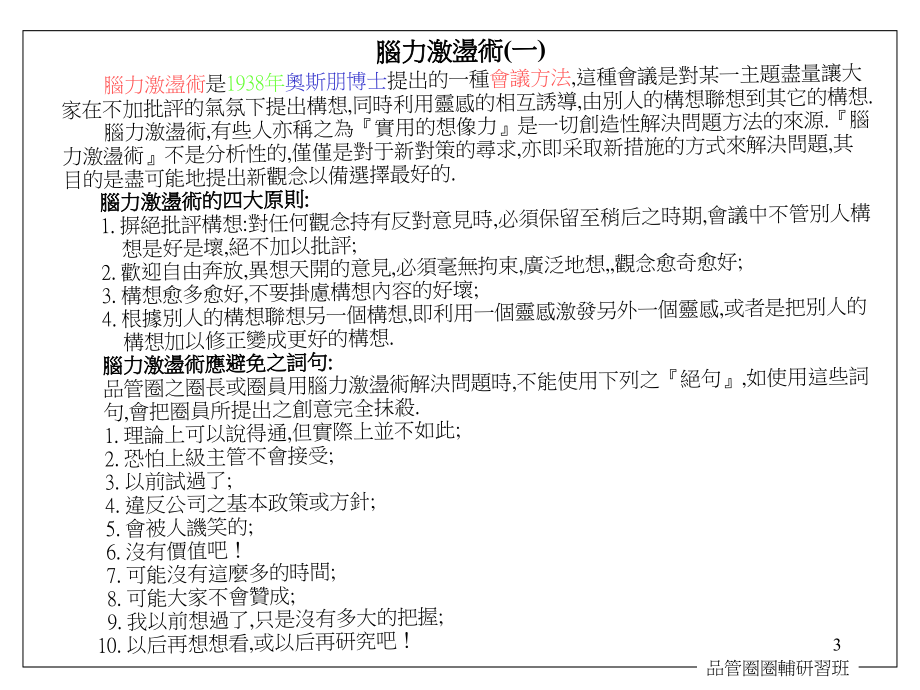 《精编》QCC品管圈培训讲义_第3页