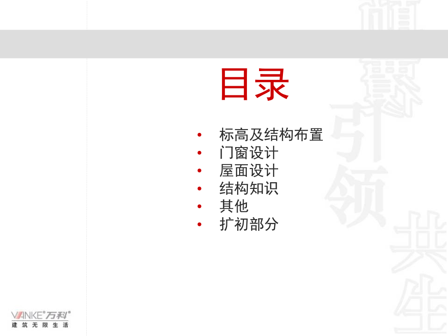 《精编》万科地产施工图的审核总结_第2页