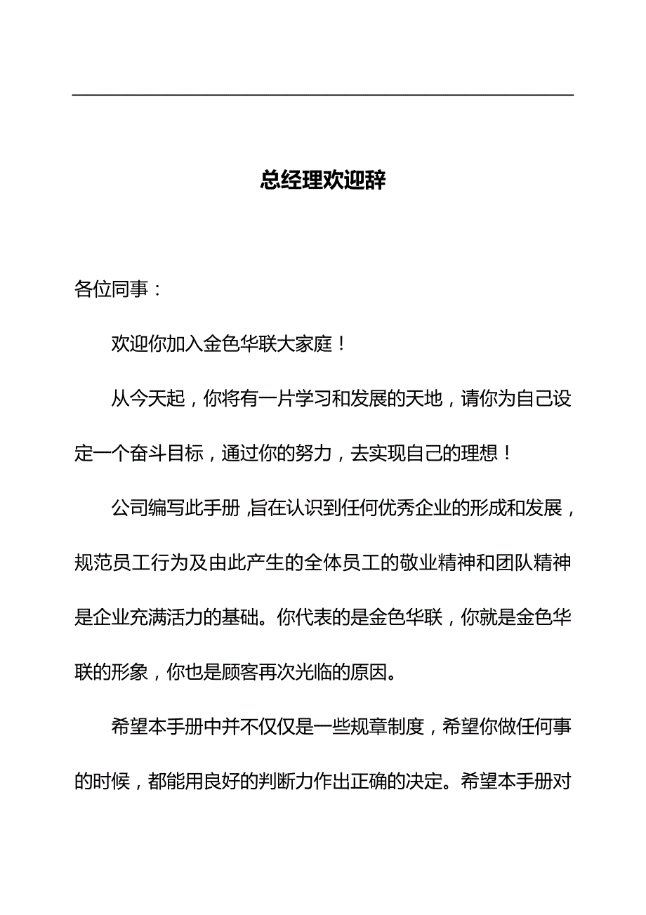 2020（员工手册）超市员工手册_第1页