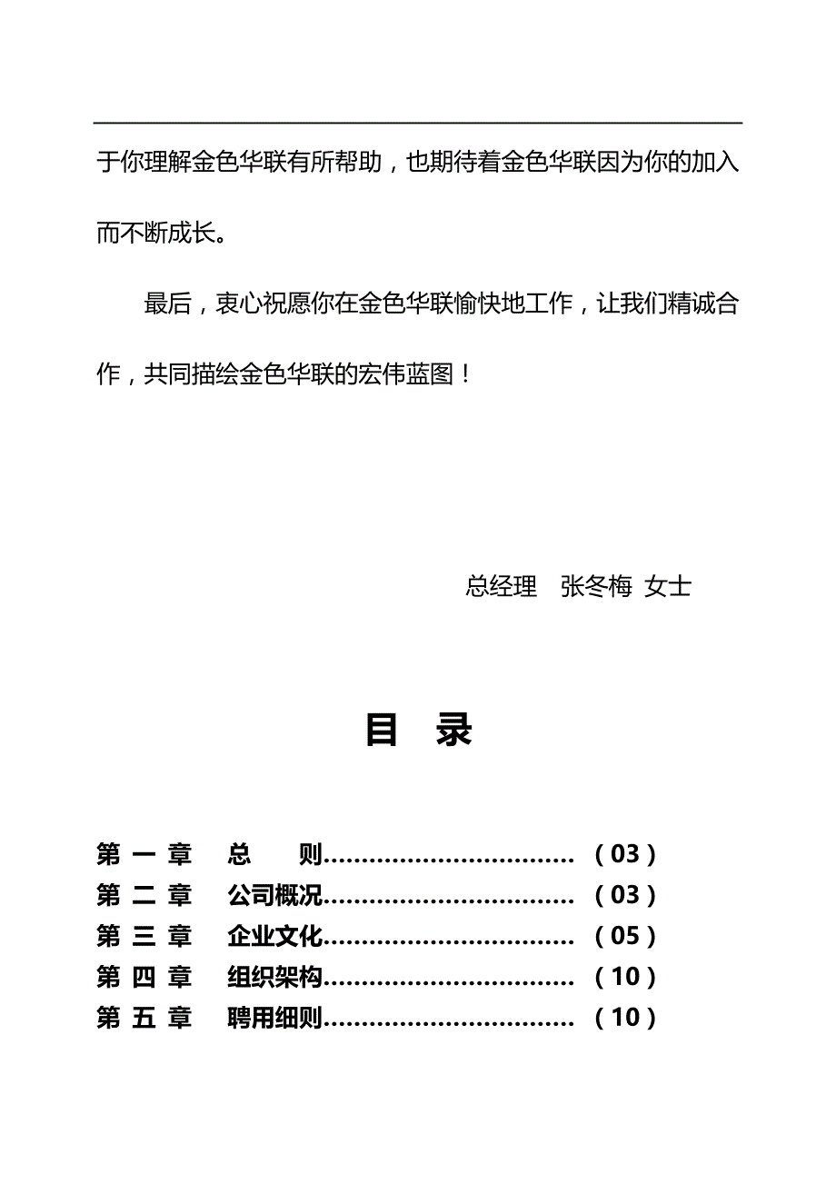 2020（员工手册）超市员工手册_第2页