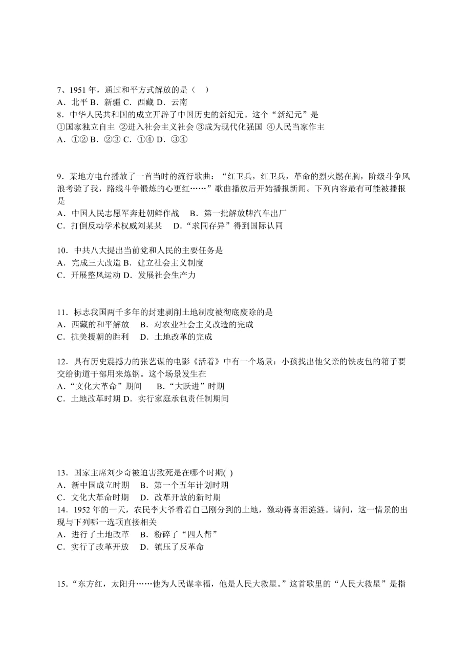 湖北省襄阳市第四十七中学2020学年八年级历史3月测试试题2（无答案） 新人教版_第2页