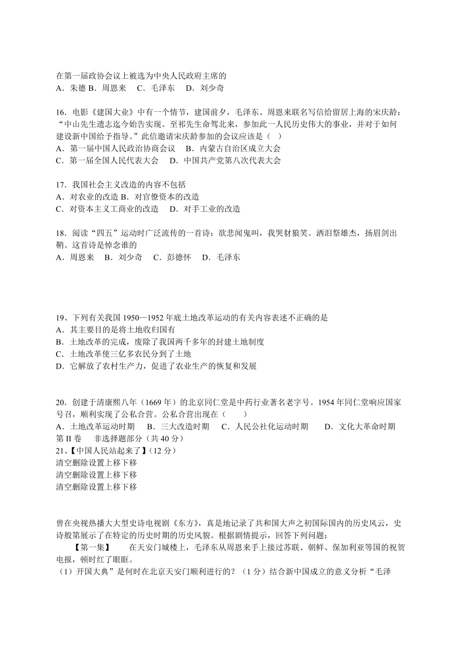 湖北省襄阳市第四十七中学2020学年八年级历史3月测试试题2（无答案） 新人教版_第3页