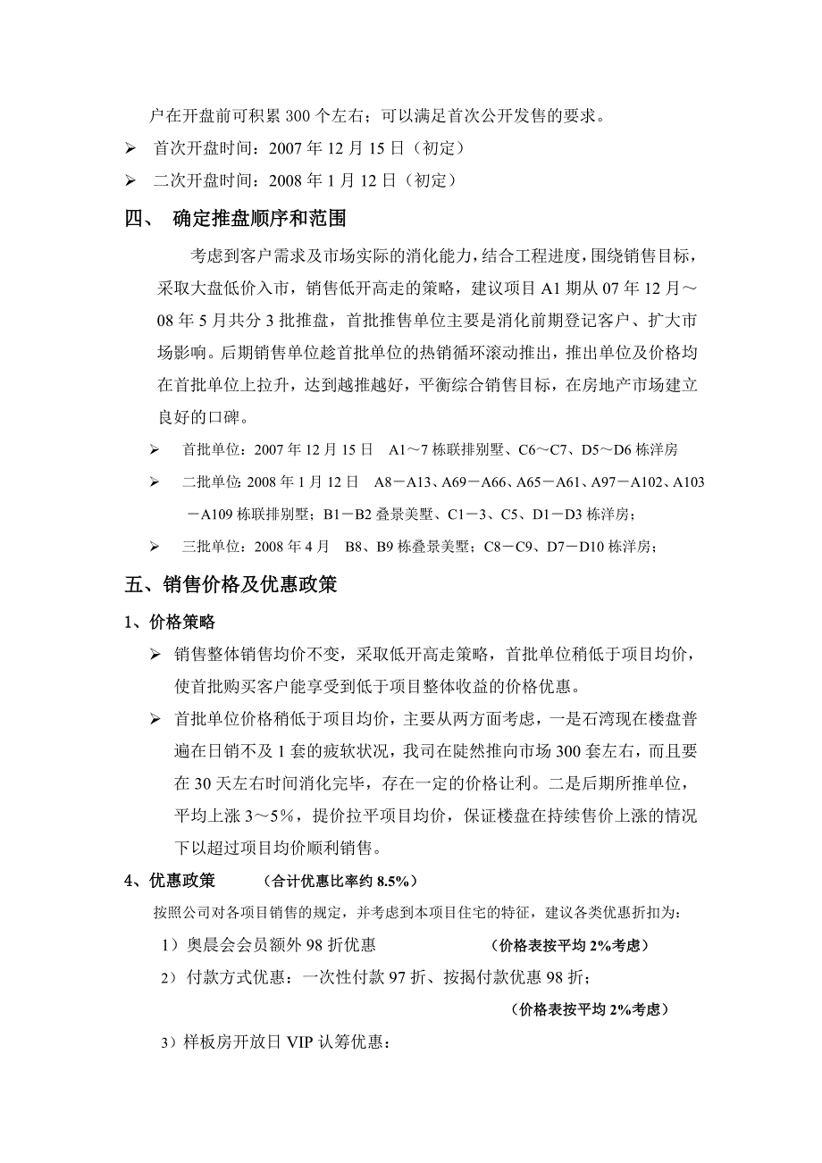 《精编》某楼盘开盘前营销策略与执行方案_第4页