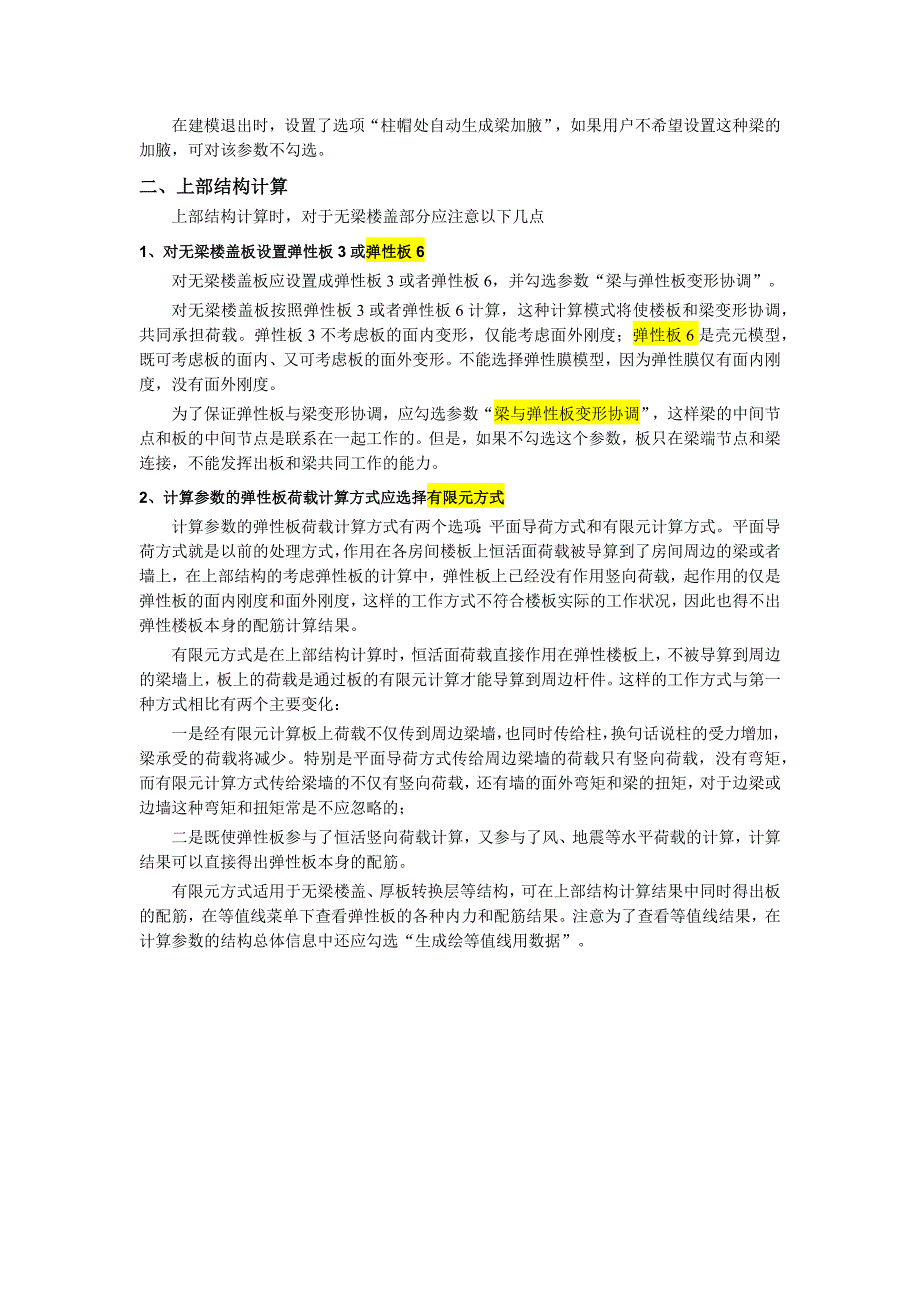 如何利用盈建科软件进行无梁楼盖设计.doc_第3页