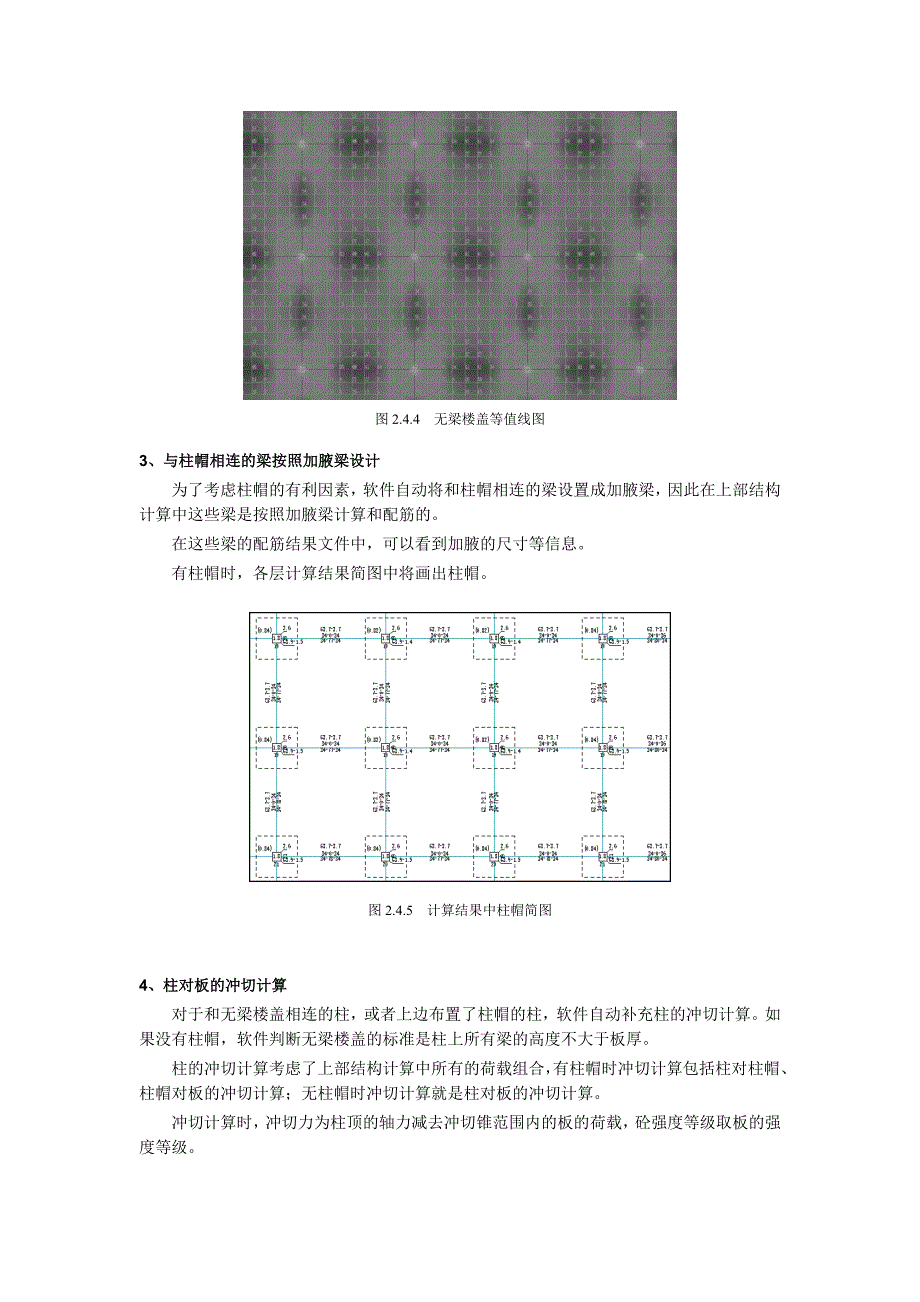 如何利用盈建科软件进行无梁楼盖设计.doc_第4页