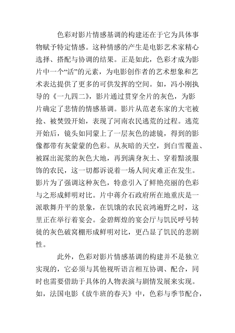 电影色彩对影片情感表现力的提升要求分析.doc_第3页