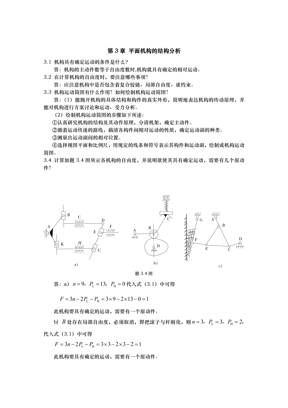 机械设计基础(第三版)课后答案(1_18章全)_第3页