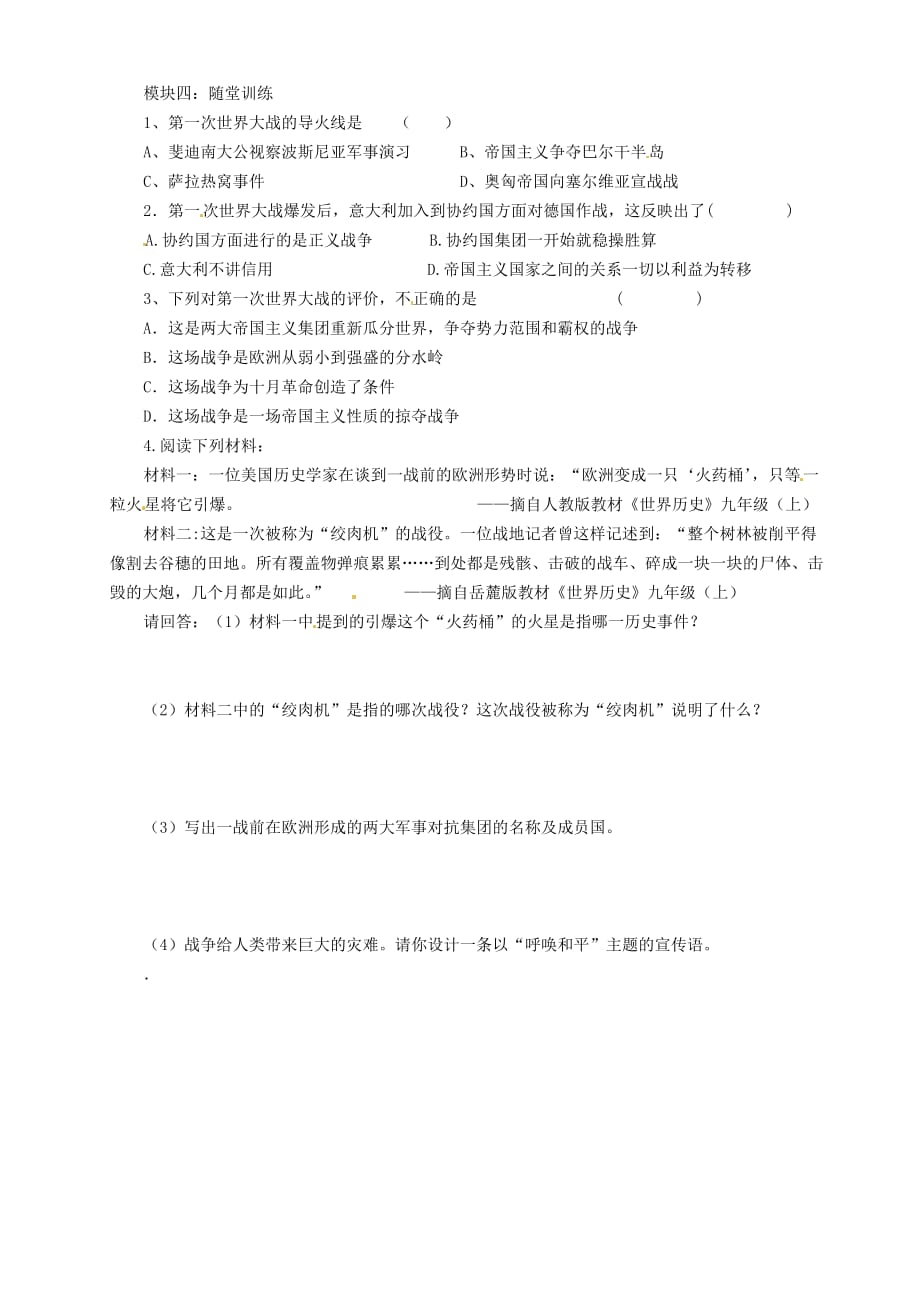 广东省河源中国教育学会中英文实验学校2020届九年级历史上册 第六单元 第2-3课讲学稿 （无答案）中图版_第3页