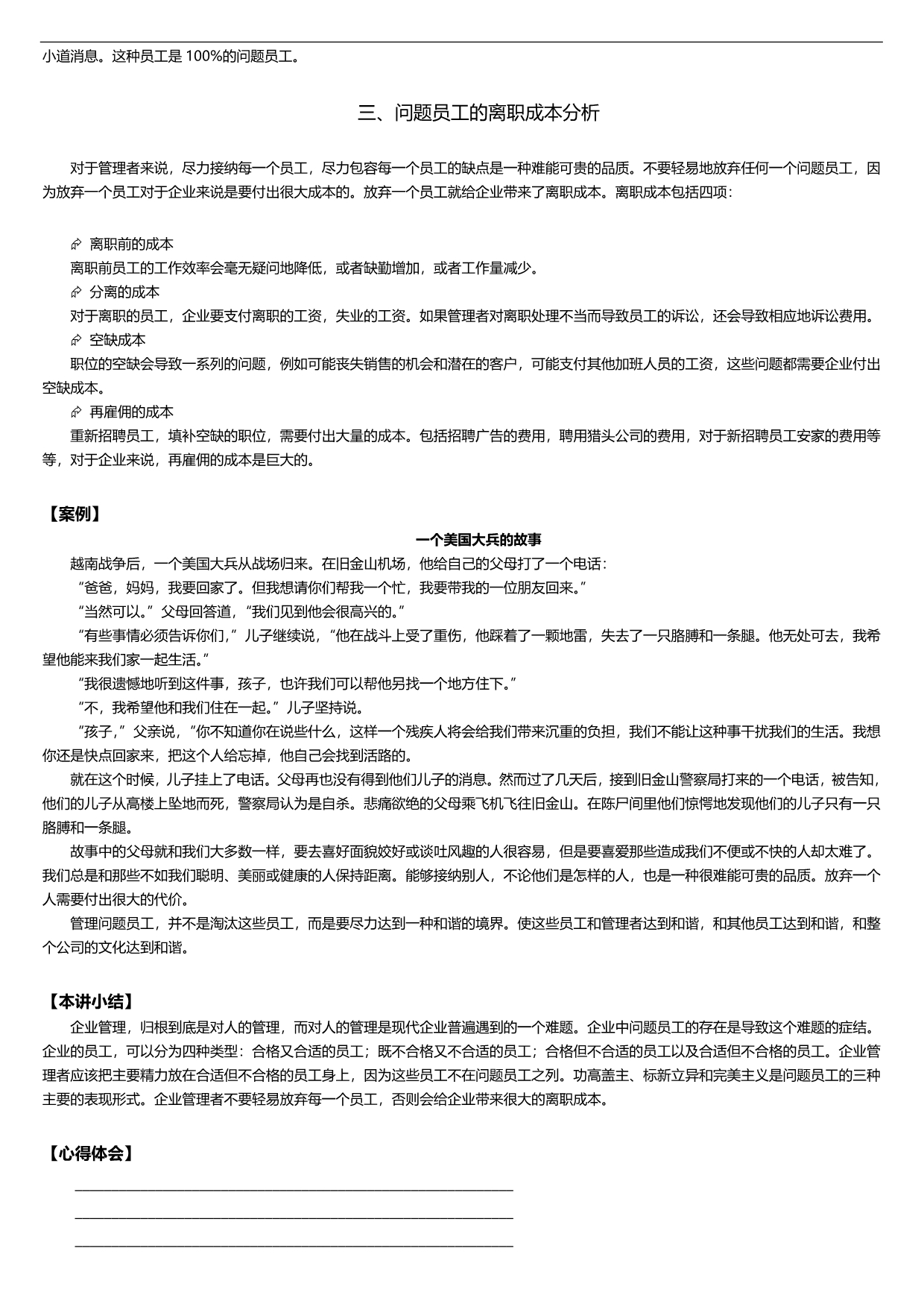 2020（员工管理）问题员工管理方法_第3页