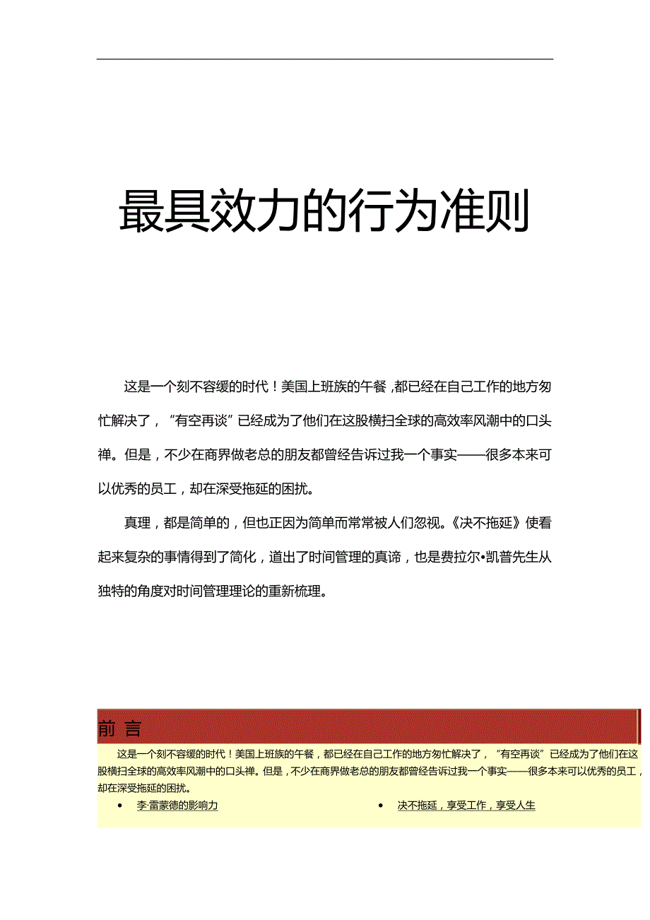 2020（工作规范）现代企业最具效力的行为准则_第1页