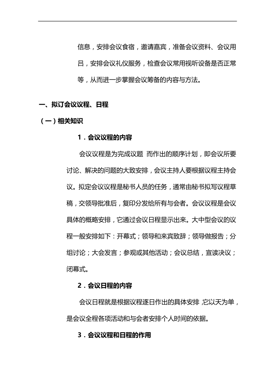 2020（行政文秘）文秘专业校本教材会议管理_第3页