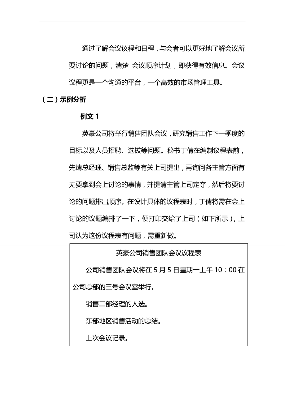 2020（行政文秘）文秘专业校本教材会议管理_第4页