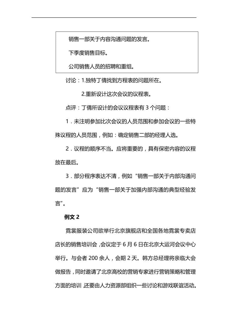 2020（行政文秘）文秘专业校本教材会议管理_第5页