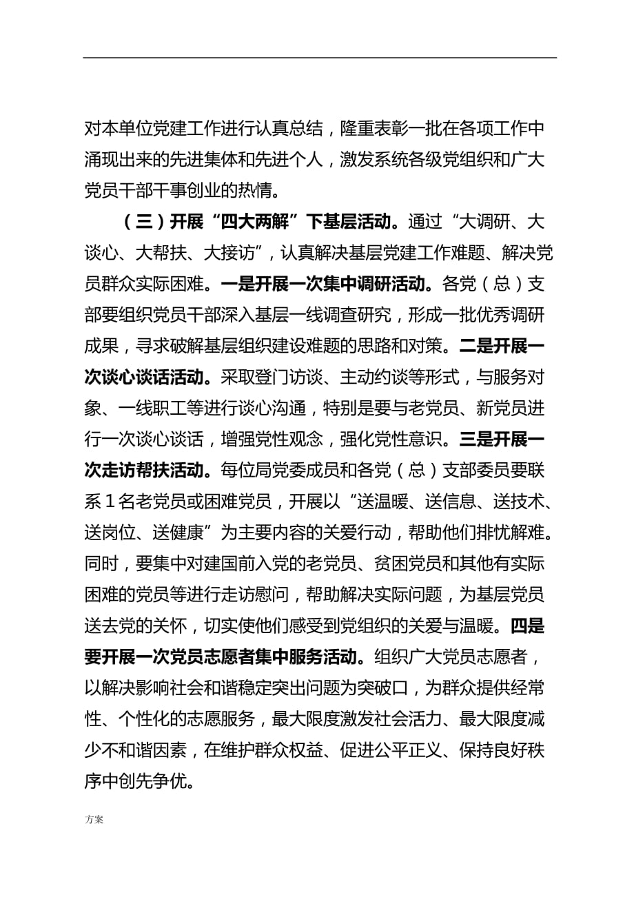 党建实践活动月实施的解决方案 (1).doc_第4页