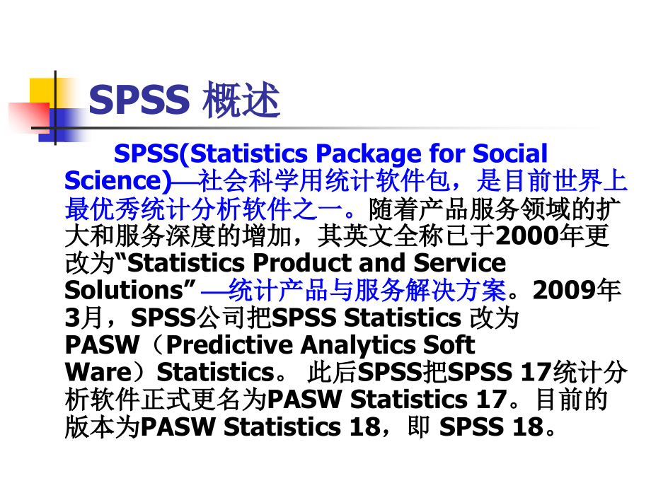 中文界面SPSS-22.0在医学中的应用教学文稿_第2页