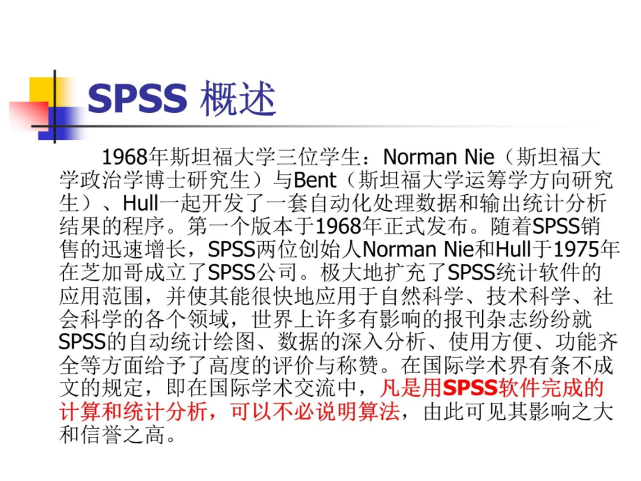 中文界面SPSS-22.0在医学中的应用教学文稿_第3页