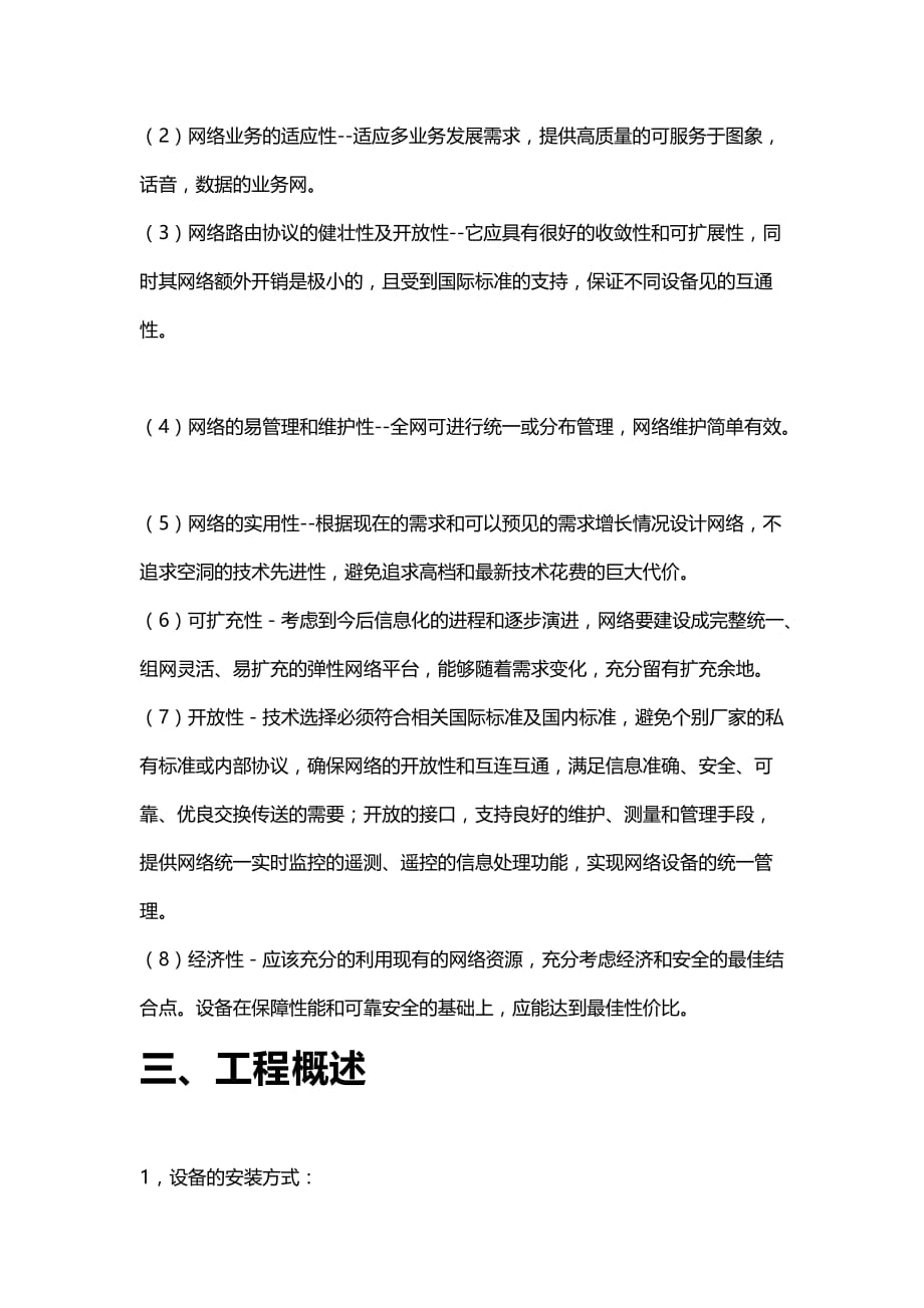 无线网络环境下IMS会话建立时延分析_第3页