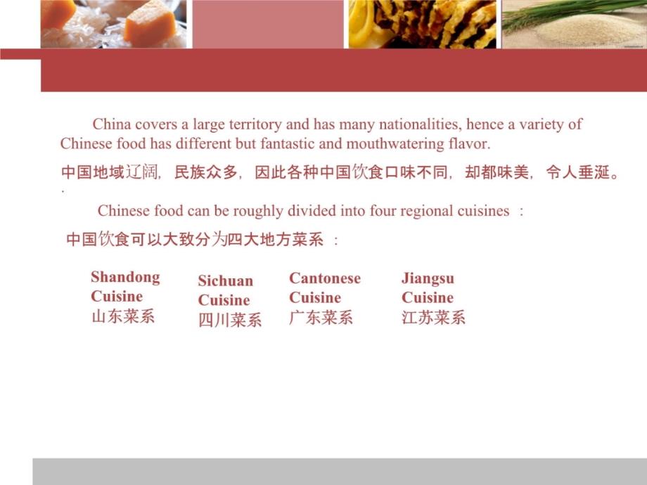 中国美食的英文介绍复习课程_第3页