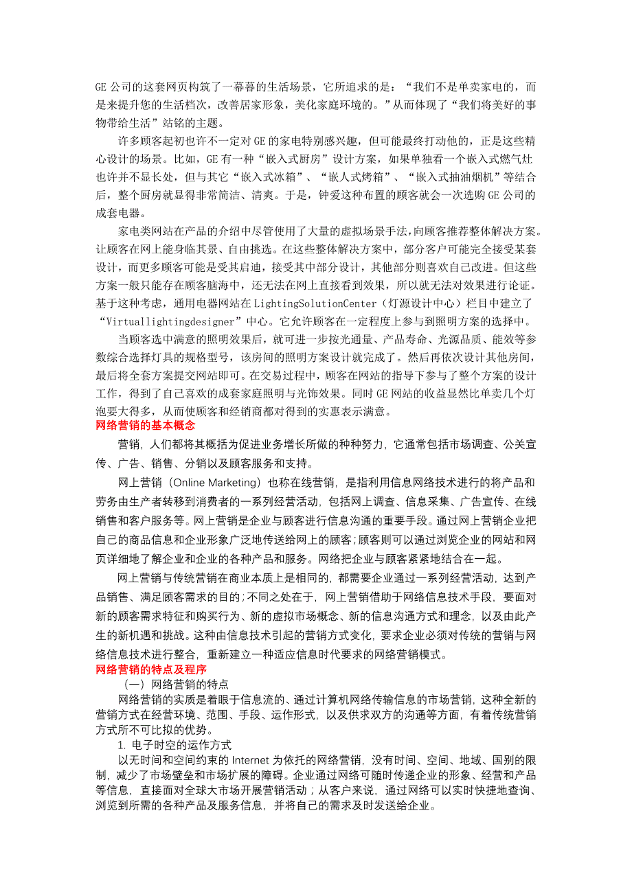 《精编》如何制定网络营销策略培训资料_第3页