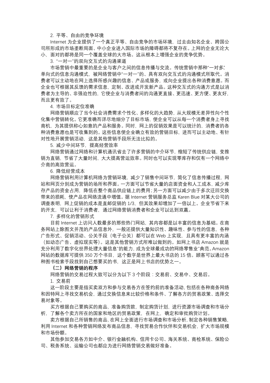 《精编》如何制定网络营销策略培训资料_第4页